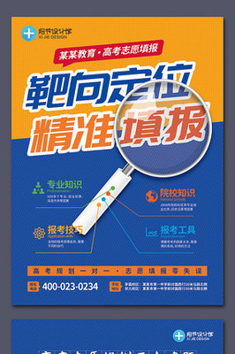 精準填報，成就未來——高考志愿填報專業咨詢，助你步入理想大學